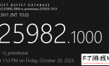 微软发布Win11 Canary预览版25982十月更新！